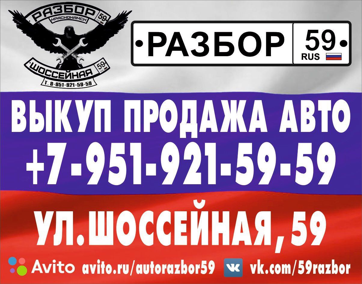 Форд разбор 59