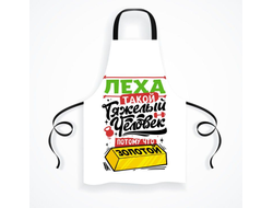 Фартук #6 Алексей