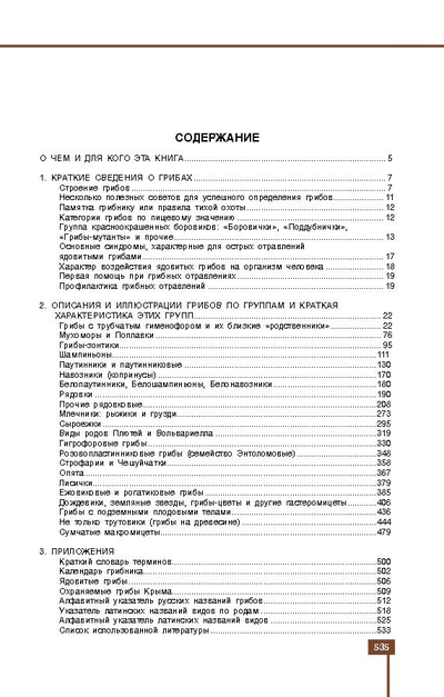 Грибы знакомые и незнакомые
