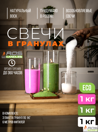 Набор цветных свечей: розовые "Розовый" - 1кг; зеленые "Зелёный" - 1кг; белые "Бизнес" - 1кг