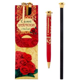 Подарочная ручка Самой прекрасной тебе + карандаш