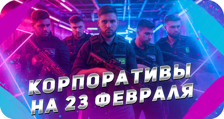 Мероприятия для взрослых на 23 февраля