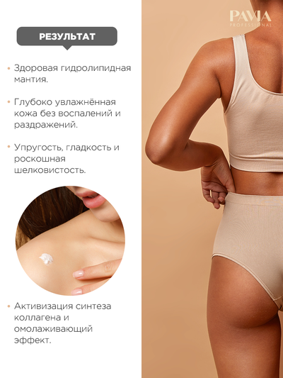 Интенсивно восстанавливающий крем после депиляции 3в1  400мл. Pavia