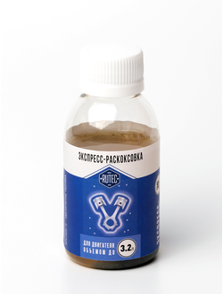 Экспресс-раскоксовка для двигателей до 3,2л   (3 шт.)