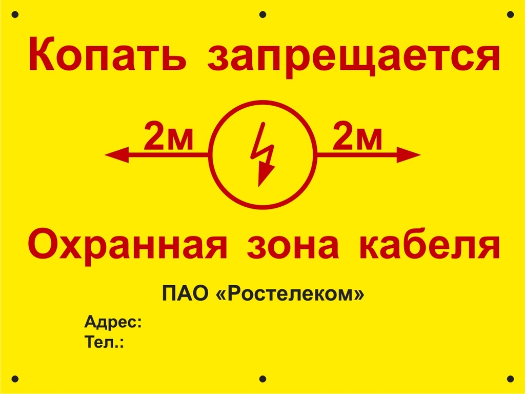 Таблички-указатели для кабельных трасс и ЛЭП - Информационная табличка ...
