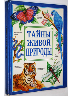 Моррис Р. Тайны живой природы. Часть 1: Жизнь океана. М.: Росмэн. 1999.
