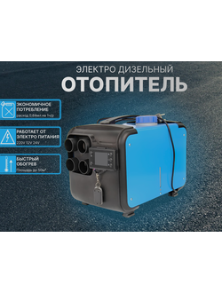 Электро дизельный отопитель (инструкция на русском языке)