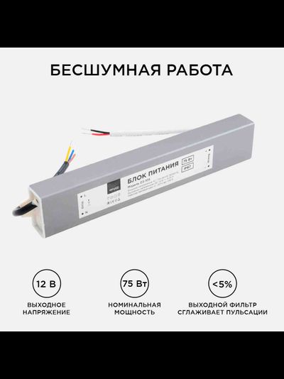 Блок питания (драйвер) 12v 6,25А 75W /Apeyron™/