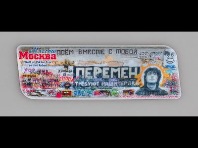 Гибкий магнит 14х5 см. - стена Виктора Цоя на Арбате | интернет-магазин 2fru.ru