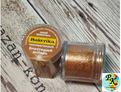 Краситель сухой перламутровый Bakerika «Блестящий янтарь» 4 гр