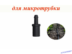 Переходник 5мм внутр. х ерш 3мм