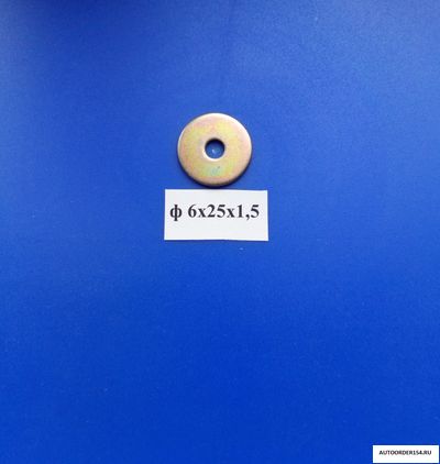 Шайба плоская 6*25*2 (цена за 50 шт.)