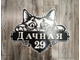 адресная табличка кот