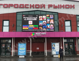 Городской рынок (Лукошко), г. Ханты-Мансийск, ул. Чехова, 72а