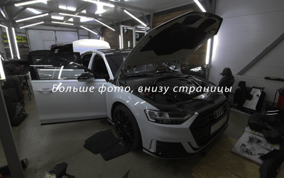 Шумоизоляция Audi A8 / Ауди А8