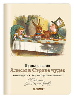 Коллекция «Алиса №1». Блокнот в клетку «Безумное Чаепитие» с цитатами Л. Кэрролла и цветными иллюстрациями.