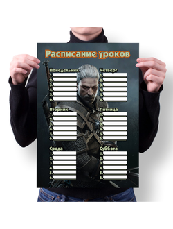 Расписание уроков  Witcher  № 27