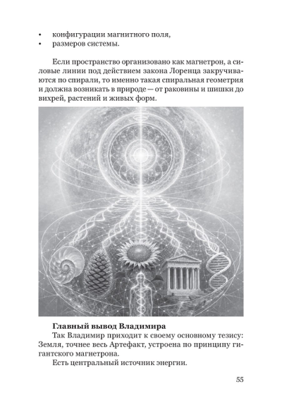 Тайный код реальности. Явление возврата Ферми-Паста-Улама как универсальная основа всего