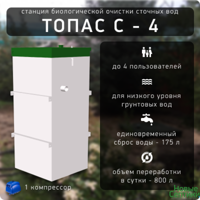 ТОПАС С - 4