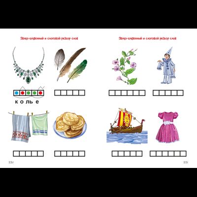 Т.Н. Ланина. КНИГА СКАЗОК по обучению грамоте. Правила и задания