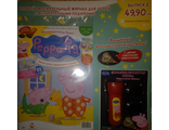 Журнал &quot;Свинка Пеппа. Официальное издание. Peppa Pig. Official edition&quot; №2 + подарок и наклейки