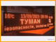 Табло погодных условий 1650*530мм время, температура, дата, бегущая строка, красный цвет