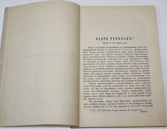 Справочная книжка Самаркандской области на 1896 г. Вып. IV. Самарканд: Тип. Штаба войск Самаркандской обл., 1896.