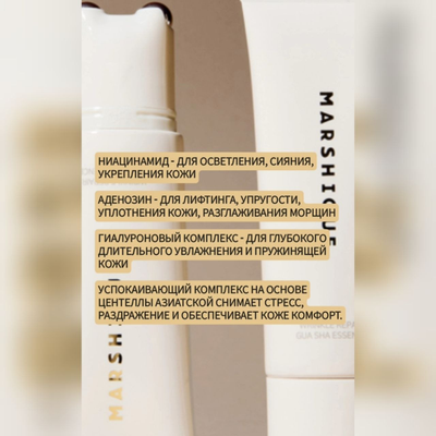 MARSHIQUE Лифтинг сыворотка для лица и шеи с массажером 45мл
