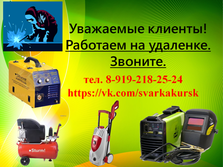 Сварочное курск. Сварочное оборудование нижневартовск. Аргоновый сварочный аппарат спектр 1992 года. Сварочное курск. Конкурс лучший по профессии сварщик.