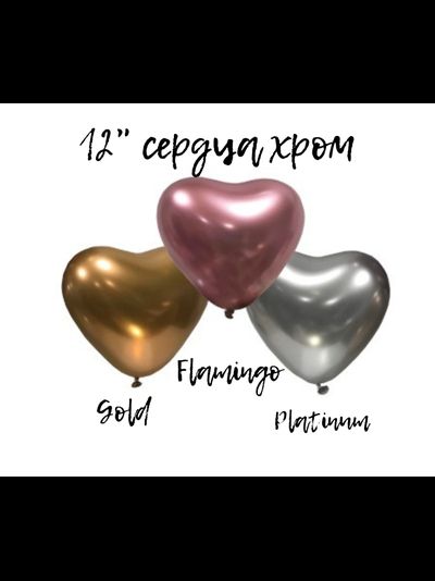 шар с гелием сердце 12"/30 см хром