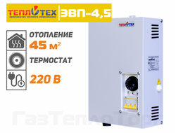 Электрокотел ТеплоТех ЭВП-4,5 кВт