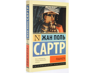 Сартр тошнота содержание. Сартр тошнота содержание