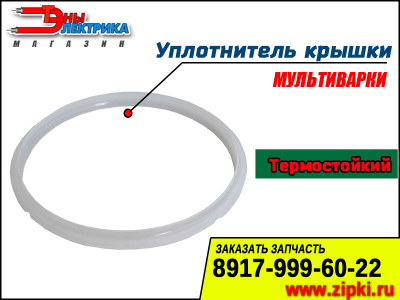 Уплотнительные кольца крышки мультиварки в ассортименте (унив.)