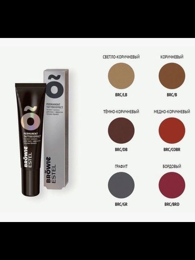 Estel Professional BROWIE Пигмент прямого действия с эффектом татуажа бровей, 15 мл