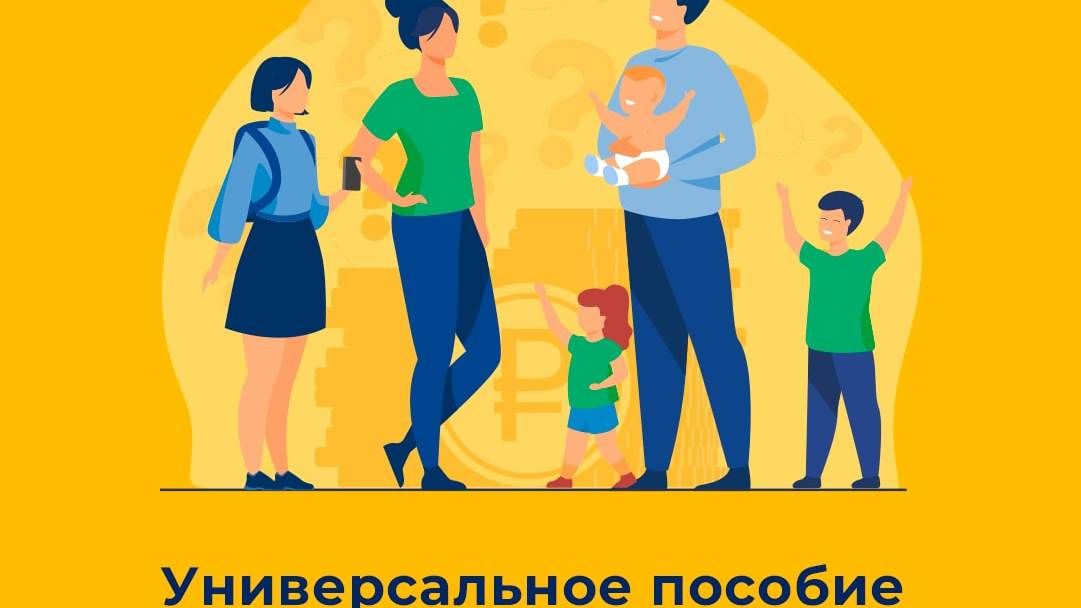 Единое пособие на 1 ребенка
