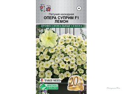 Петуния ОПЕРА СУПРИМ ЛЕМОН F1 каскадная (3 драже)