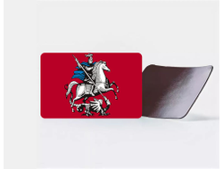 Магнит виниловый Москва