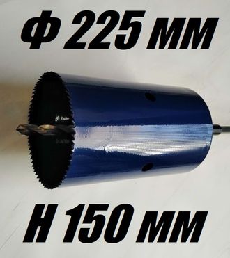 Коронка биметаллическая диаметр 225 мм глубина 150 мм
