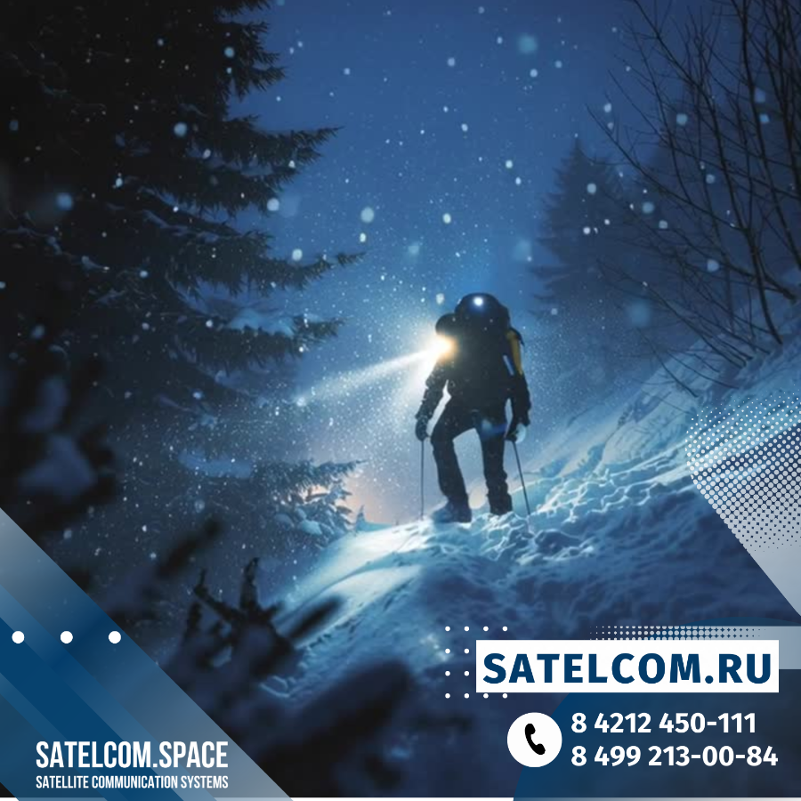 Спутниковый телефон поможет связаться с базовым лагерем или спасателями если вы заблудились