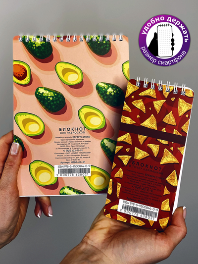 Большой блокнот скетчбук для творчества + маленький блокнот для заметок в точку АВОКАДО и НАЧОС, А5