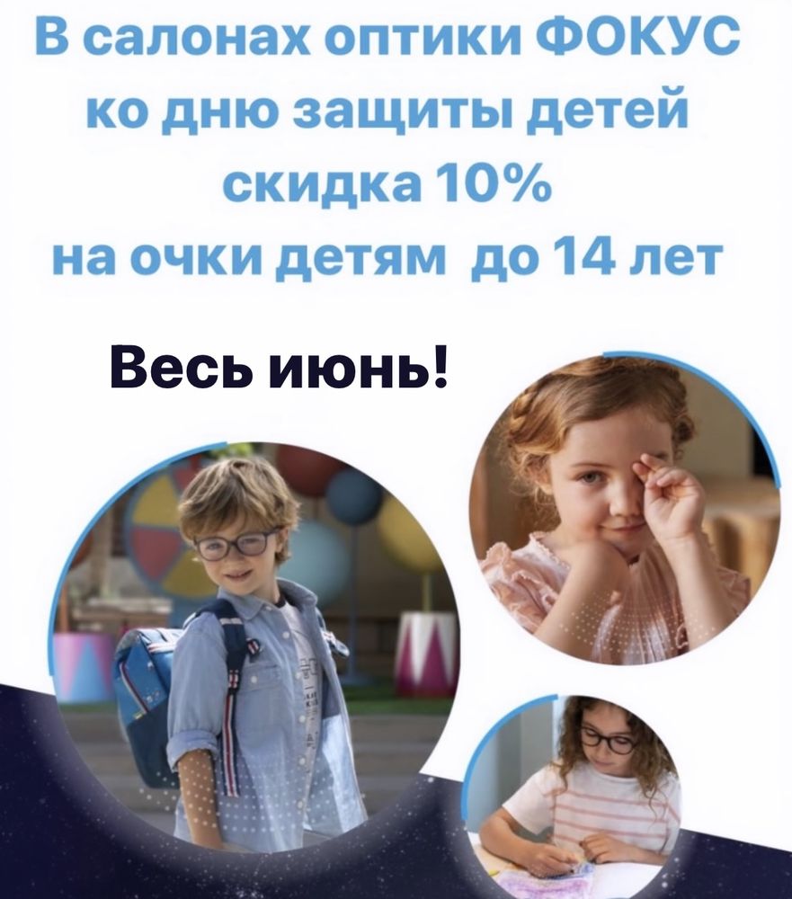 Оптика Саранск очки и контактные линзы. Оптика Фокус.