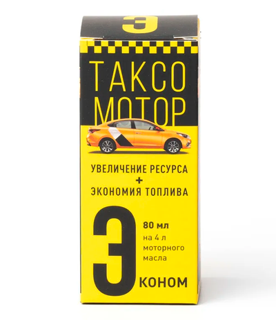 ЭКОНОМ. Добавка для увеличения срока службы двигателя и снижение затрат на обслуживание на 4 л моторного масла
