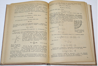 Абрагам-Беккер. Теория электричества. Л.-М.: ГОНТИ, 1939.