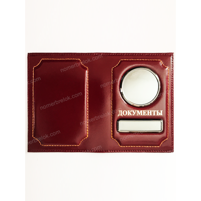 ОБЛОЖКА ИЗ КОЖИ ДЛЯ АВТОДОКУМЕНТОВ В КОМПЛЕКТЕ С ЛИНЗАМИ. ЦВЕТ: БОРДОВЫЙ. Вставки: СЕРЕБРО