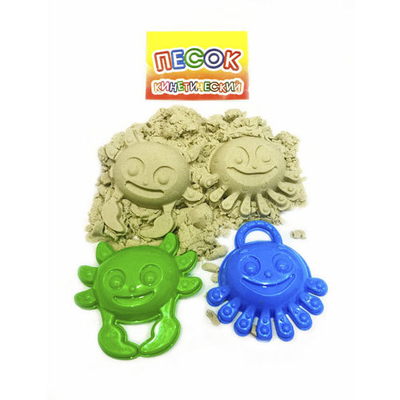 ПЕСОК КИНЕТИЧЕСКИЙ 200 ГР + 2 ФОРМОЧКИ