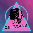Светлана Воробьева