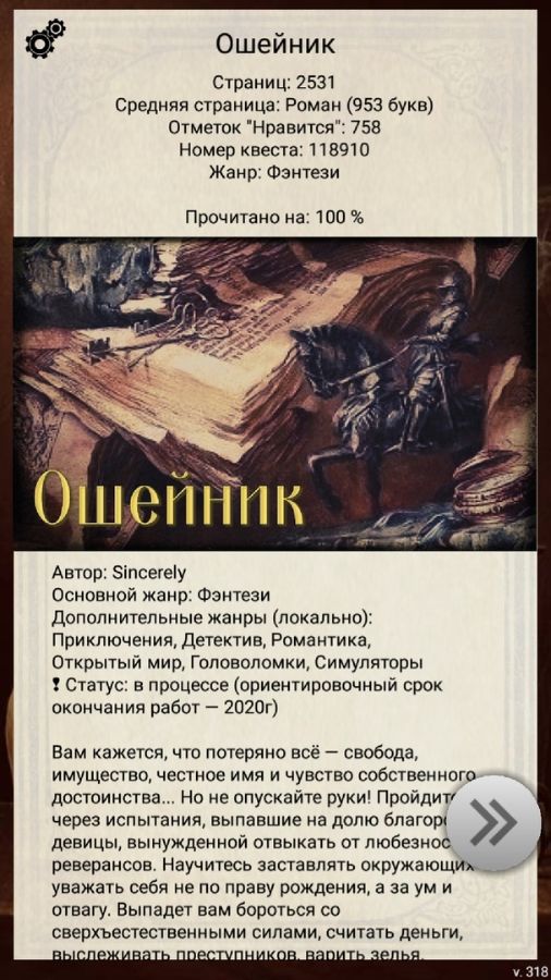 Ошейник прохождение. Квест ошейник. Текстовый квест ошейник. Ошейник квест маг. Текстовый квест ошейник маг.