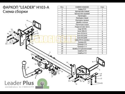 Фаркоп Лидер-Плюс для Honda Civic 2006-2012