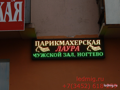 Бегущая строка 53*197см