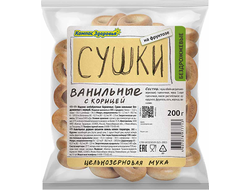 Сушки бездрожжевые ваниль-корица, 200г (Компас здоровья)